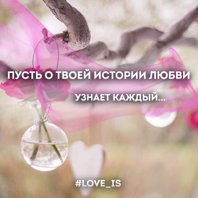 Love is 